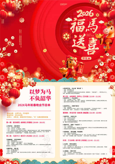 2026马年年会节目单源文件05_源文件下载_PSD格式_1600X2286像素-晚会,灯笼,金元宝-作品编号:2025120612139120-志·设‛ۛ网