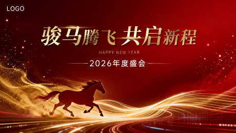 马年主kv_源文件下载_AI格式_4000X2250像素-背景,年度,盛会-作品编号:2025120612411160-志˰设’网