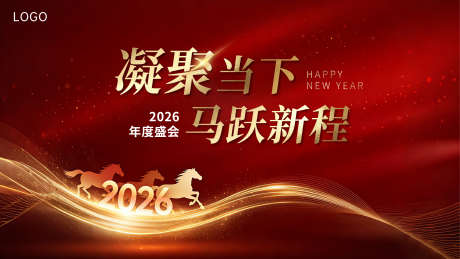 2026马年主KV_源文件下载_AI格式_4000X2250像素-红色,2026,马年-作品编号:2025120612423268-志′设˓网