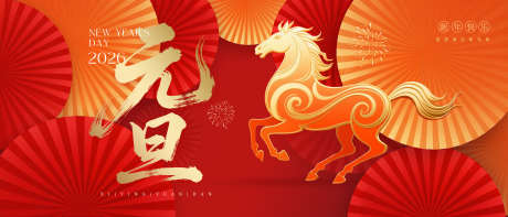 马2026元旦喜庆背景板_源文件下载_PSD格式_3840X1644像素-国风,新中式,元旦-作品编号:2025120613077722-志·设`网