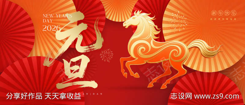 马2026元旦喜庆背景板