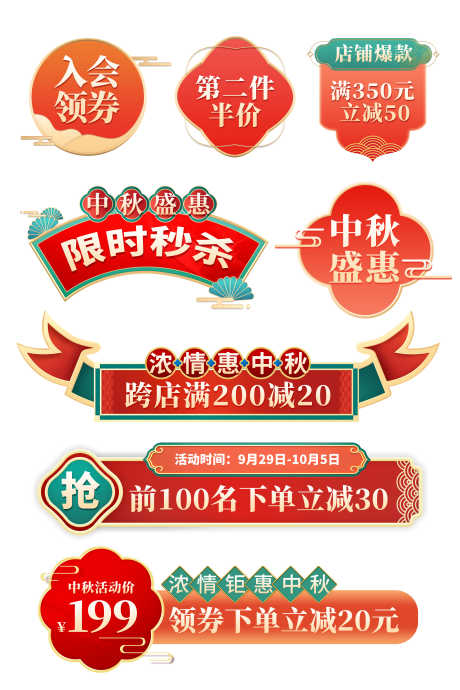 电商促销标签_源文件下载_PSD格式_4252X6379像素-促销,电商促销,促销标签-作品编号:2025120612407089-志·设˙网