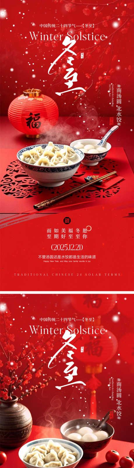 冬至节气海报_源文件下载_PSD格式_1000X4348像素-系列,剪影,房地产-作品编号:2025120613334566-志˒设ˈ̹网