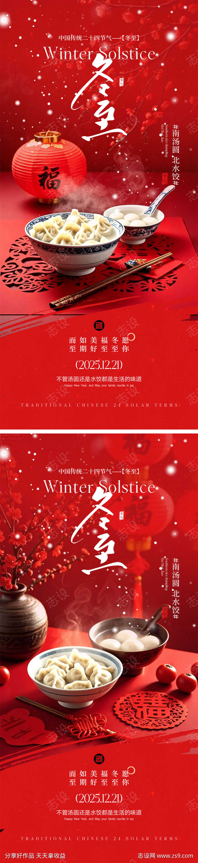 冬至节气海报