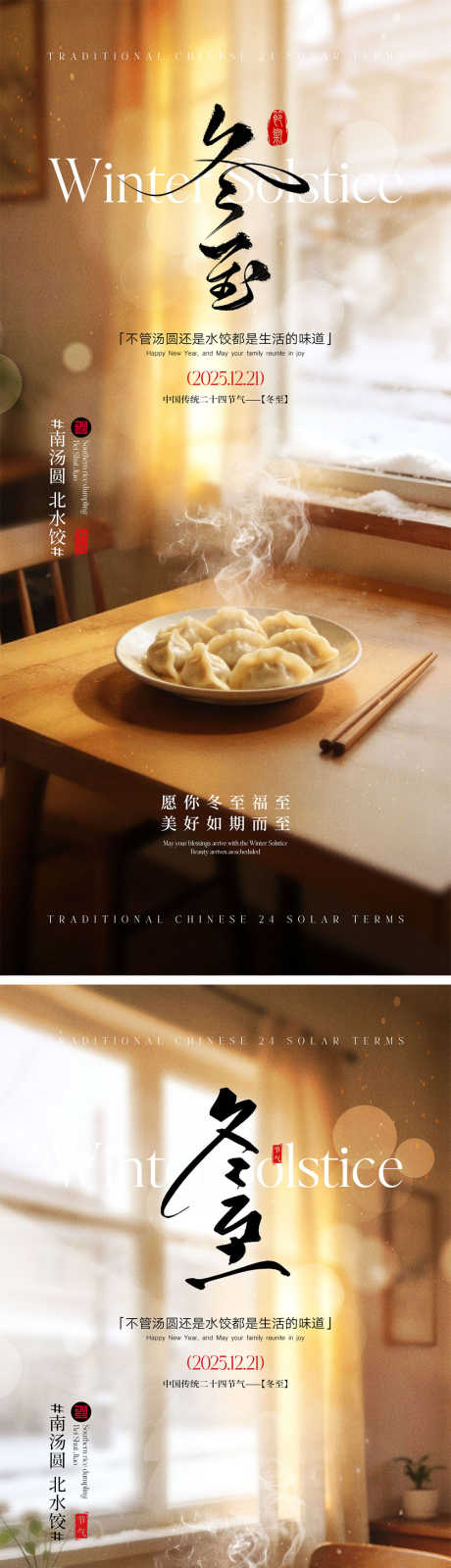 冬至节气海报_源文件下载_PSD格式_1000X4348像素-系列,房地产,幸福-作品编号:2025120613429818-志˱设‛ۛ网