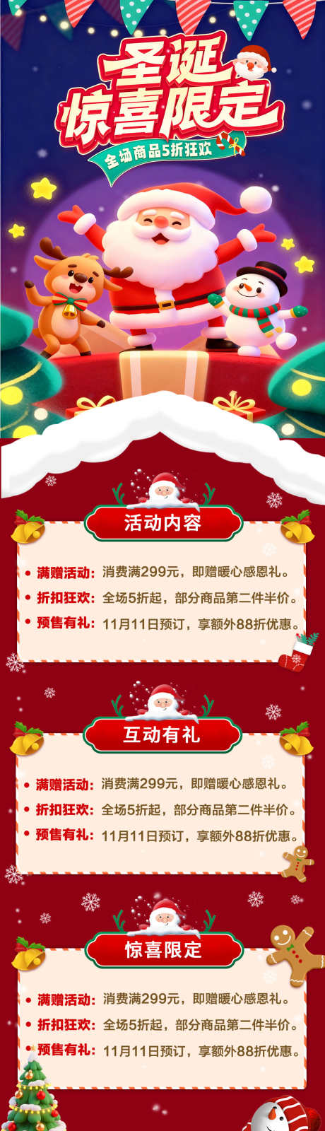 圣诞活动长图_源文件下载_PSD格式_1125X4054像素-活动,优惠,购物-作品编号:2025120613433071-志‛ۛ设˓网