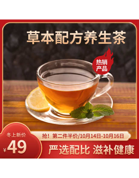 红色茶叶电商主图_源文件下载_PSD格式_800X1024像素-主图框,主图,电商-作品编号:2025120615099202-志˙设`网