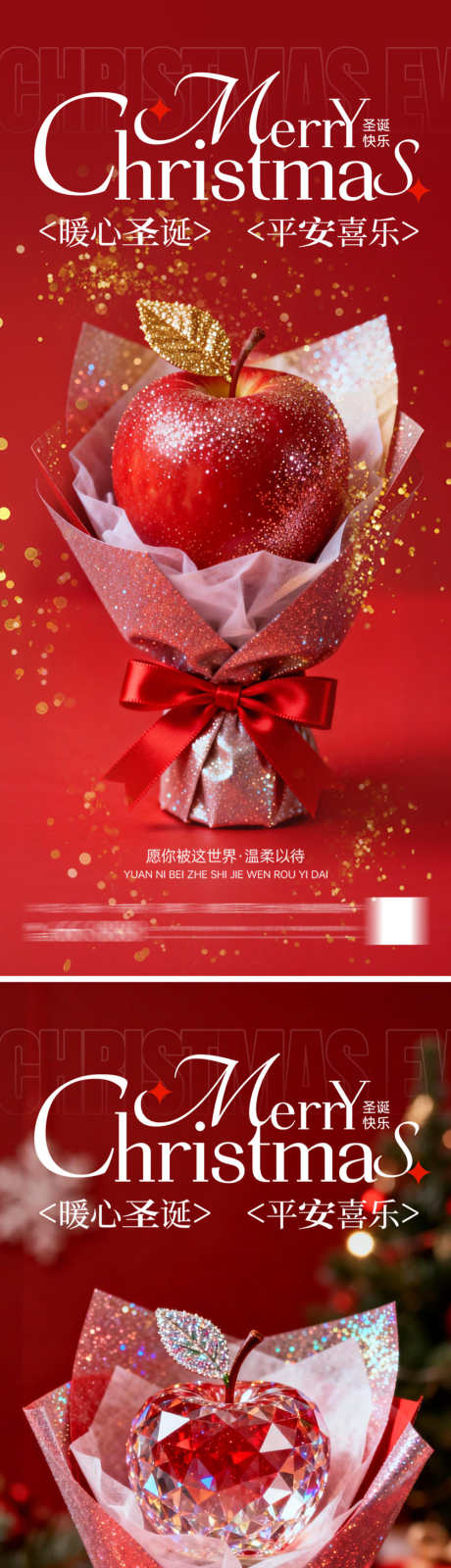 平安夜苹果海报_源文件下载_PSD格式_1000X4344像素-花束,氛围,苹果-作品编号:2025120614554846-志ˌ设‘网