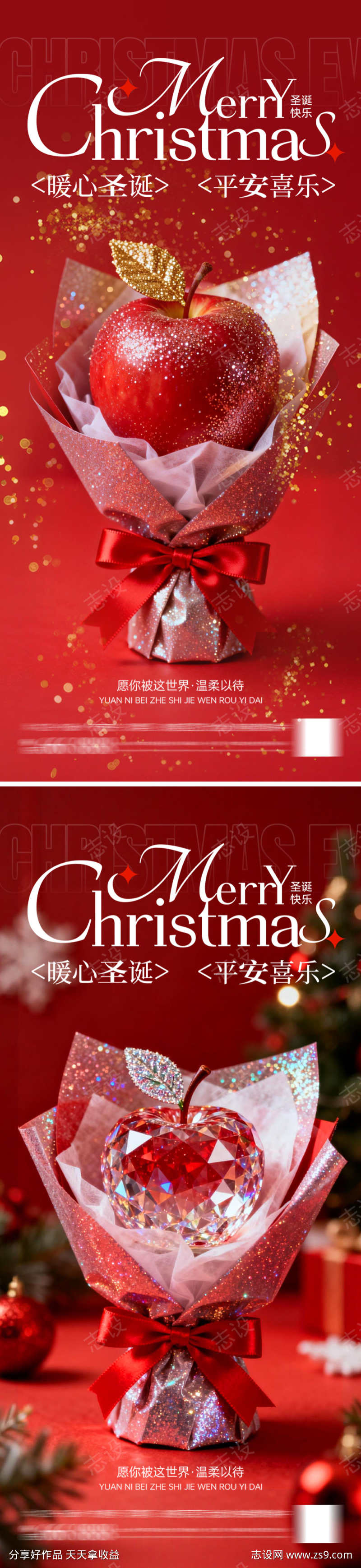 平安夜苹果海报