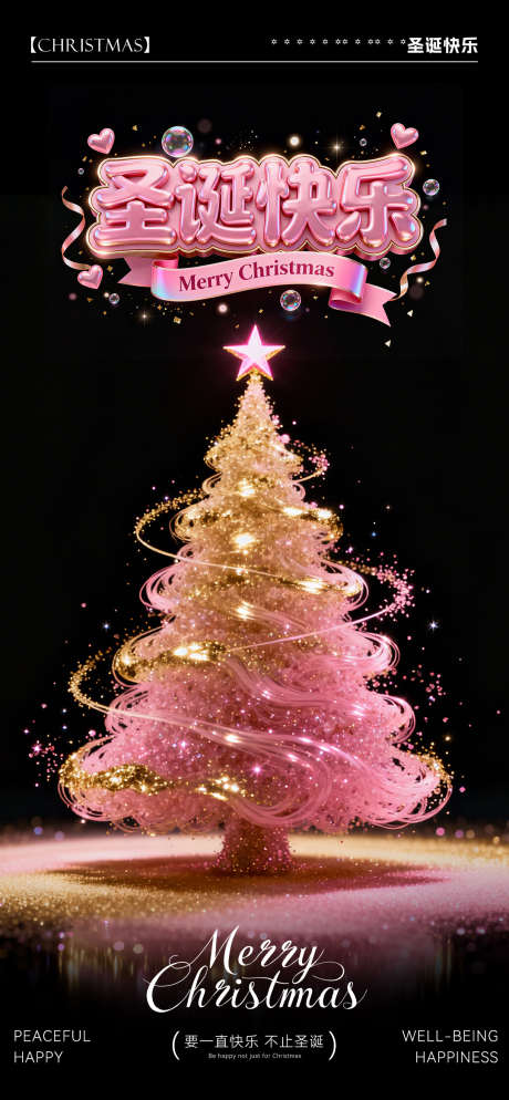 圣诞节海报_源文件下载_PSD格式_1080X2333像素-圣诞节,圣诞,地产-作品编号:2025120614577614-志˜设˙网