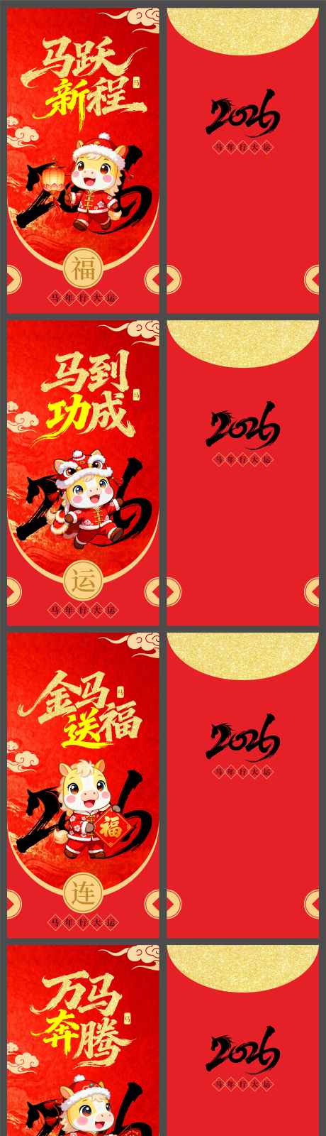 2026马年新年红包设计_源文件下载_CDR格式_3546X13662像素-红包,喜庆,春节-作品编号:2025120615406507-志˜设˯网
