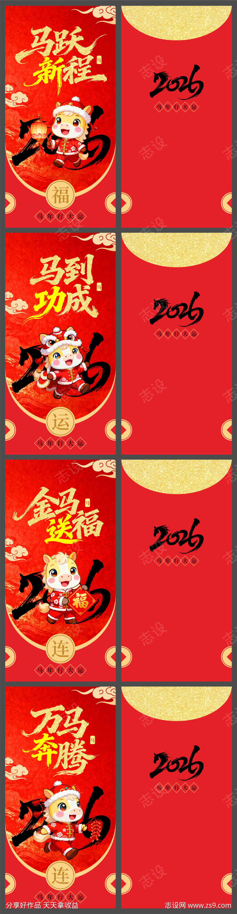 2026马年新年红包设计