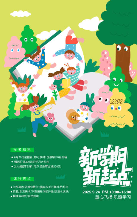 儿童教育培训读书插画海报_源文件下载_AI格式_2480X3921像素-儿童节,六一,矢量-作品编号:2025120615476150-志ˆ设.网
