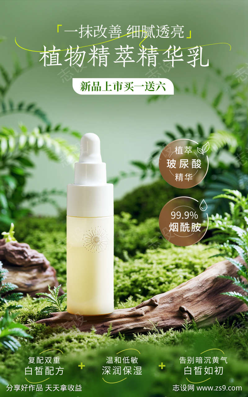 电商美妆产品海报