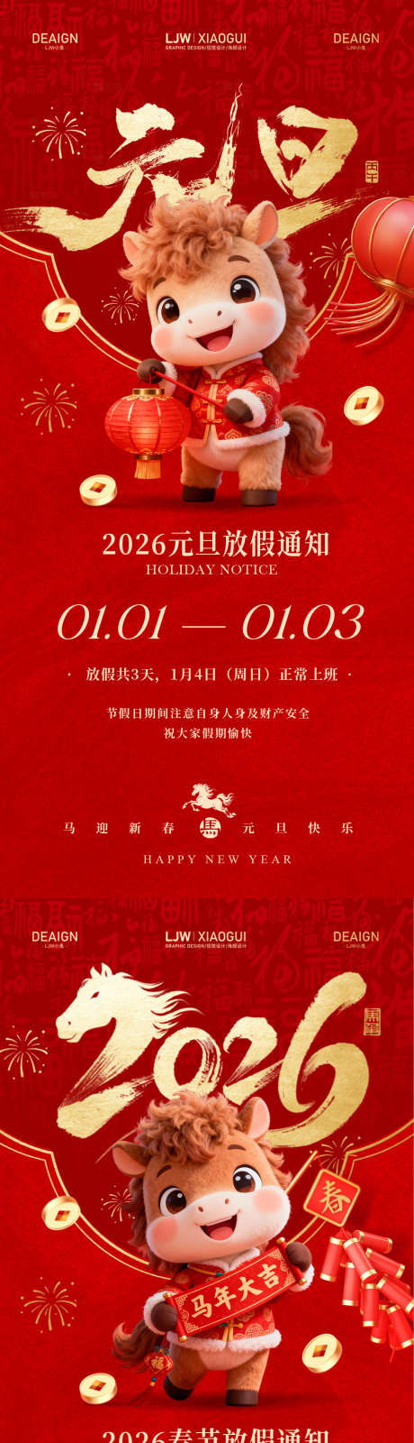 马年元旦春节放假通知海报_源文件下载_PSD格式_1125X4872像素-鞭炮,灯笼,新年-作品编号:2025120615467803-志ˈ̹设’网