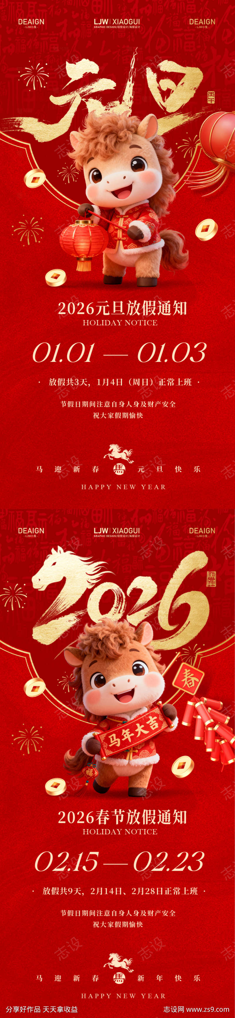 马年元旦春节放假通知海报