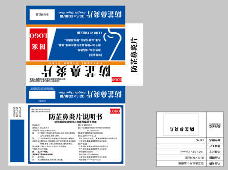 防芷鼻炎片药盒包装盒_源文件下载_AI格式_2000X1490像素-鼻炎,模版,纸盒-作品编号:2025120617028865-志′设ˈ̹网