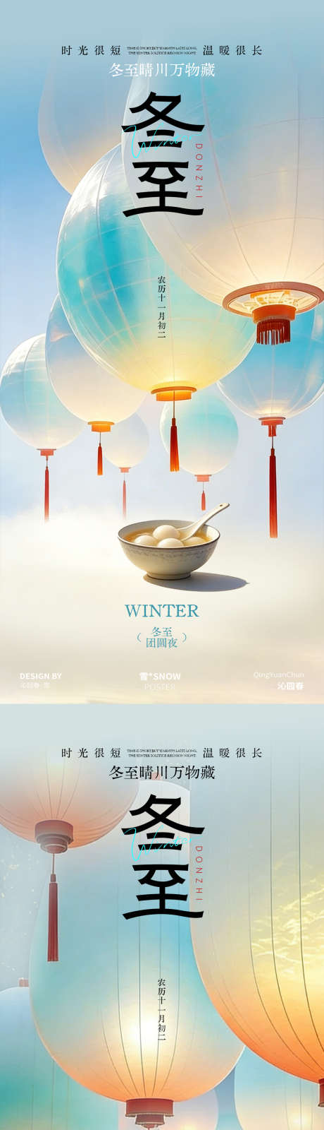 冬至简约海报设计_源文件下载_PSD格式_1080X4680像素-背景,素材,医美-作品编号:2025120516285241-志˙设˒网