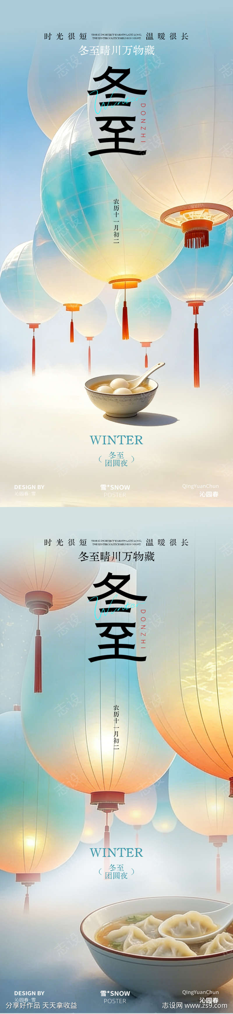 冬至简约海报设计