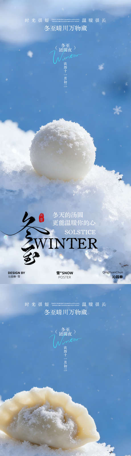 冬至地产海报设计_源文件下载_PSD格式_1080X4680像素-背景,素材,医美-作品编号:2025120516293051-志˰设˘网