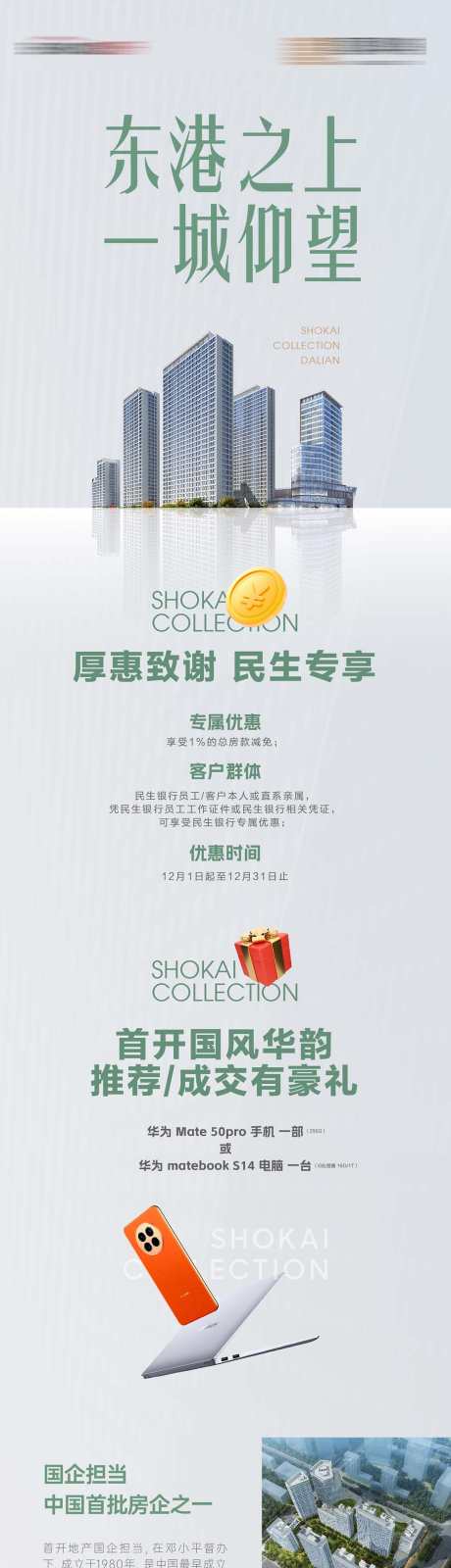 地产推荐成交好礼钜惠致谢长图微信海报_源文件下载_AI格式_1115X15000像素-微信,长图,致谢-作品编号:2025120516346654-志˙设ˇ网