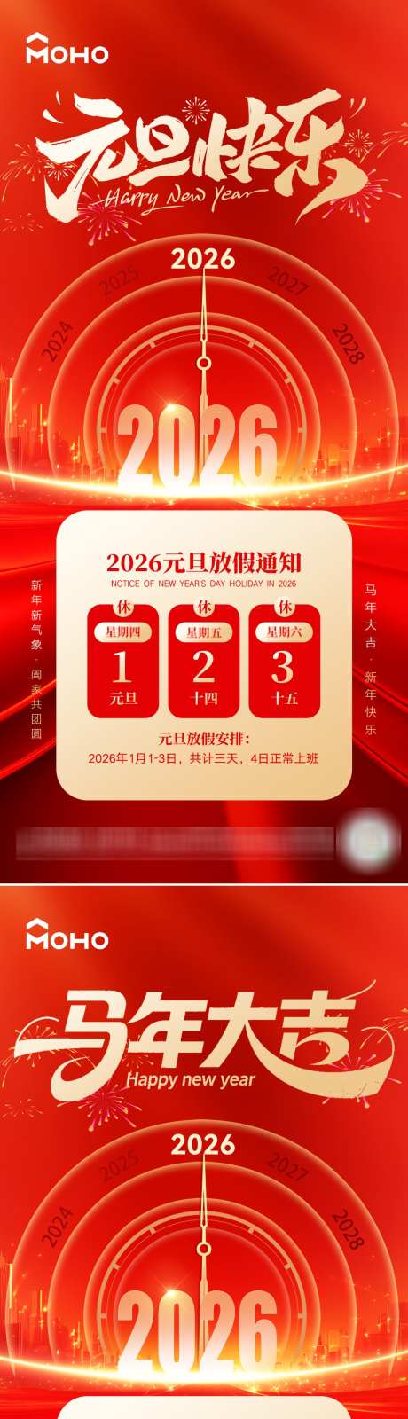 2026元旦_源文件下载_PSD格式_1080X4684像素-放假,元旦,喜庆-作品编号:2025120710427888-志ˇ设ʹ֣֤֚֫֗ׄ网