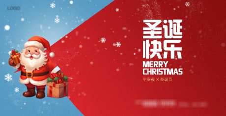 圣诞节海报_源文件下载_PSD格式_2340X1200像素-节日,红色,雪花-作品编号:2025120609502773-志`设′网