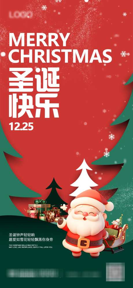 圣诞节海报_源文件下载_PSD格式_1080X2340像素-节日,红色,礼物-作品编号:2025120609415811-志͵设ˌ网