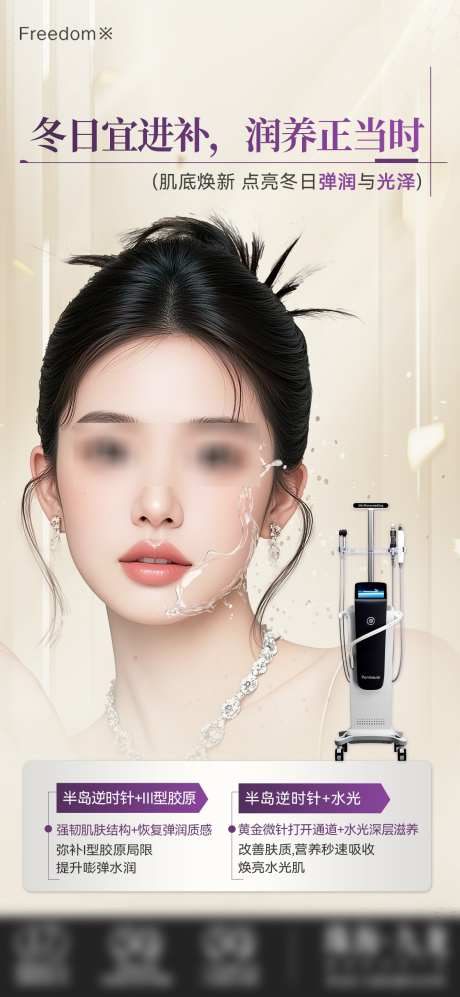 医美黄金微针海报_源文件下载_PSD格式_1179X2556像素-海报,肌肤,秋冬-作品编号:2025120611078830-志·设˰网