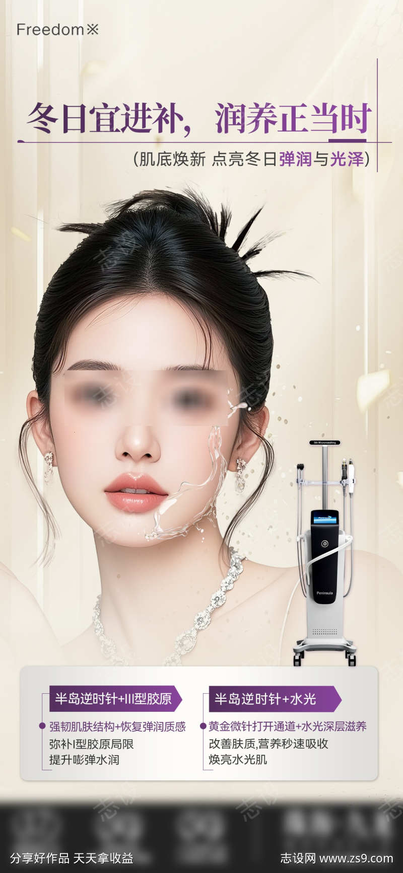 医美黄金微针海报