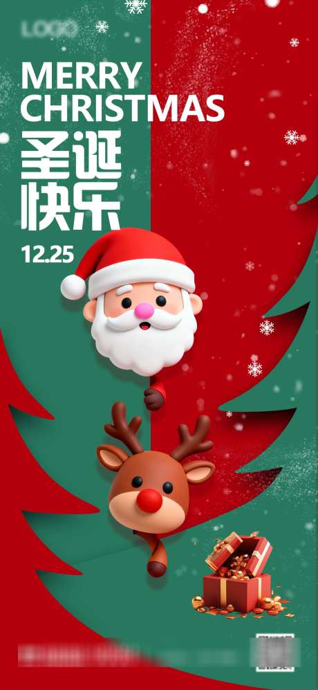 圣诞节海报_源文件下载_PSD格式_1080X2340像素-节日,绿色,红色-作品编号:2025120612241749-志͵设,网