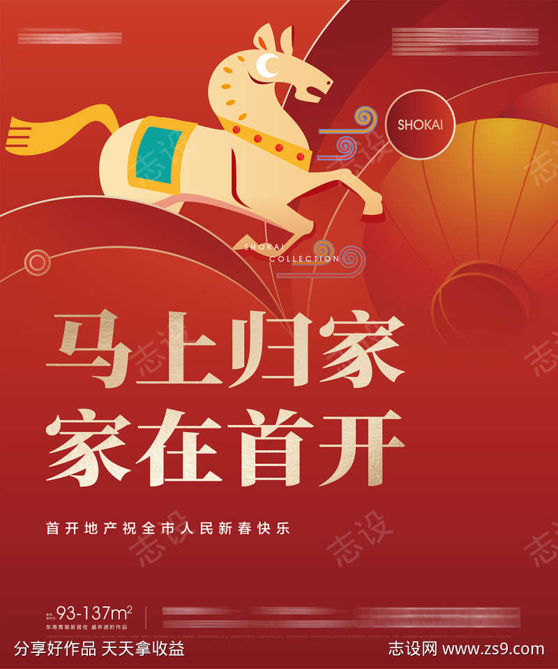 房地产马年新春快乐马上交付新年主形象