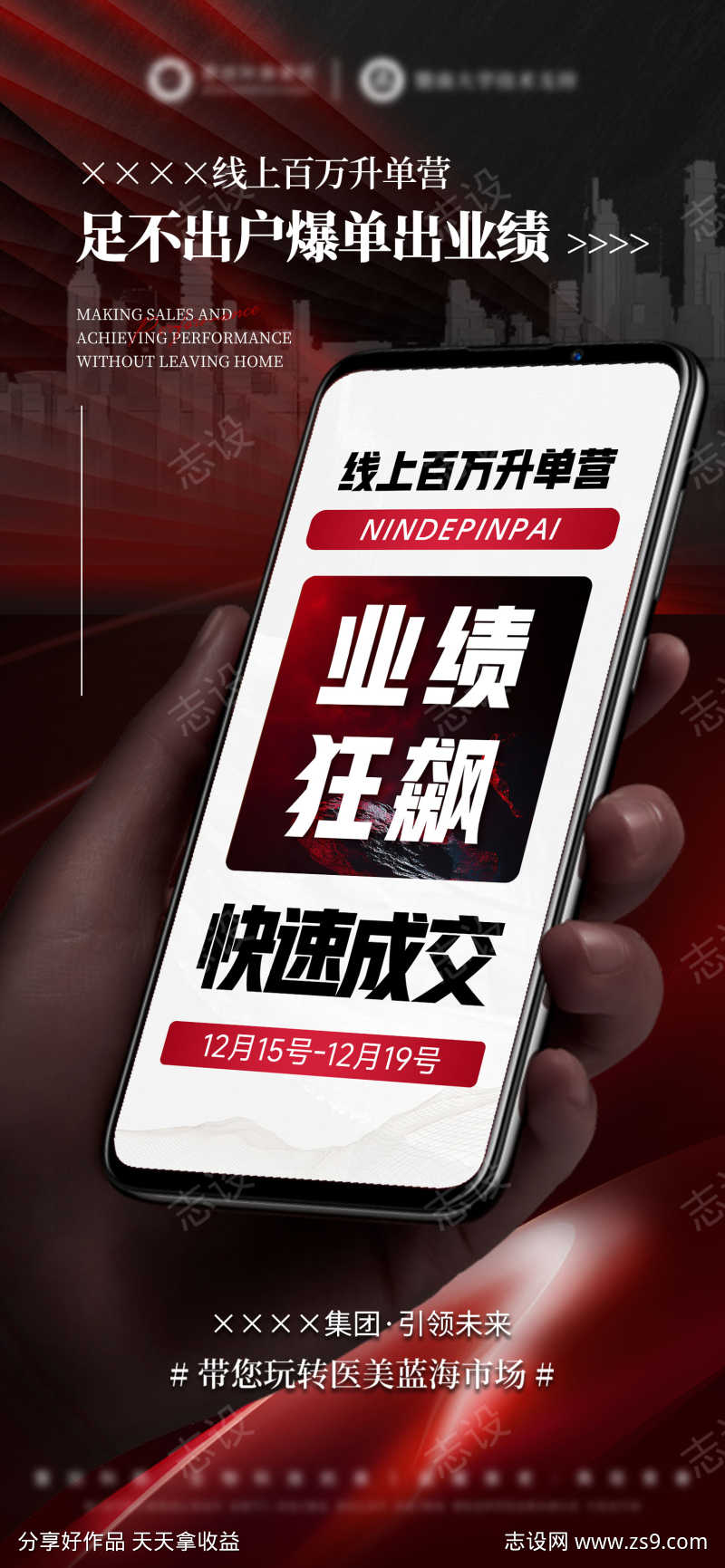 业绩翻倍造势海报