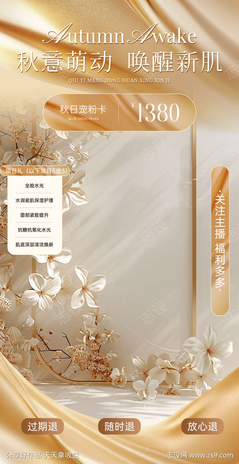 高级质感美业酒店洗浴足疗直播间贴片