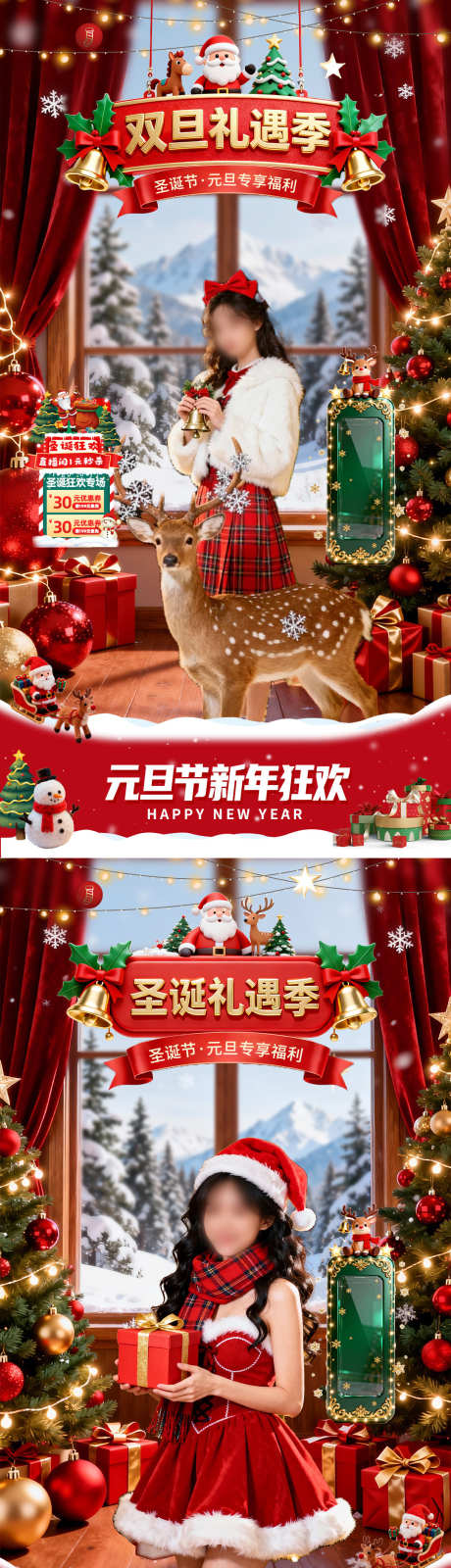 地产圣诞节元旦直播间场景海报_源文件下载_PSD格式_1080X4114像素-圣诞老人,礼盒,圣诞树-作品编号:2025120711589737-志ˆ设˓网
