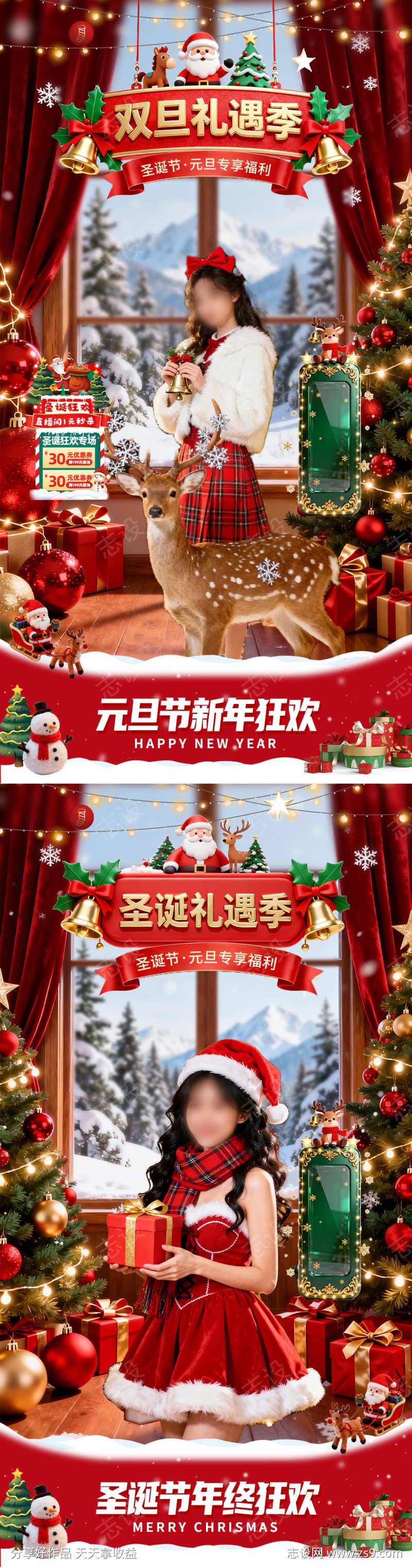 地产圣诞节元旦直播间场景海报