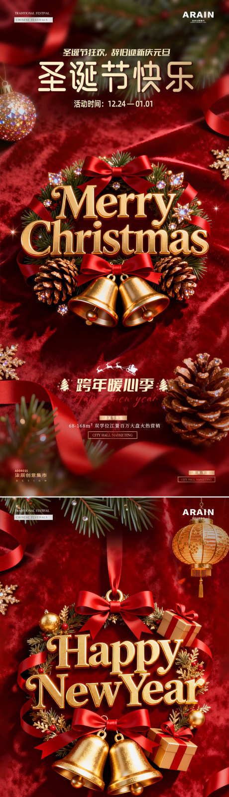 地产圣诞节元旦新年红金氛围海报_源文件下载_PSD格式_1080X4682像素-灯笼,礼盒,彩带-作品编号:2025120711592220-志˰设‛ۛ网
