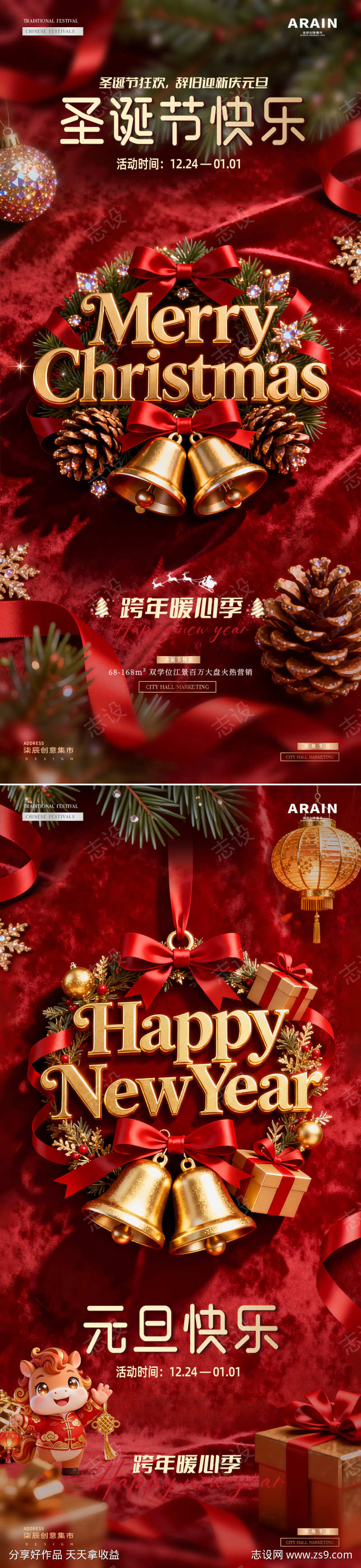 地产圣诞节元旦新年红金氛围海报