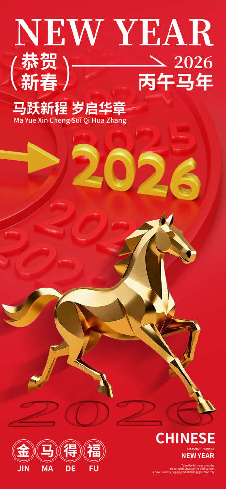 2026马年海报_源文件下载_PSD格式_1080X2335像素-海报,祝福,新年-作品编号:2025120711596082-志`设‘网