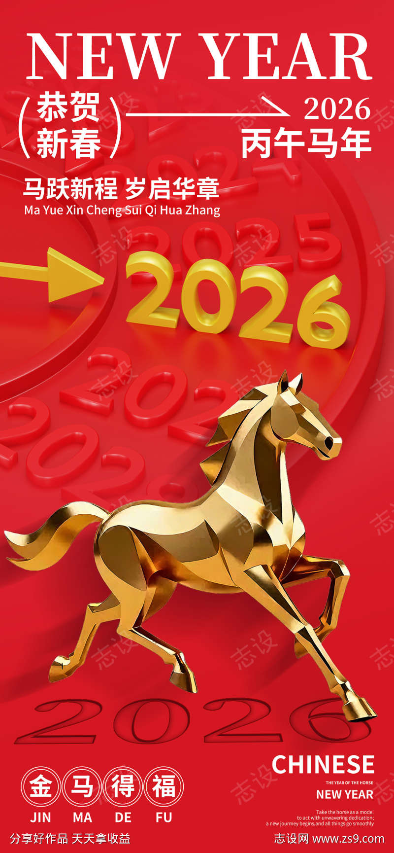 2026马年海报