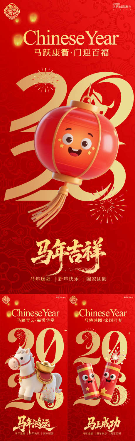 卡通马年春节喜庆海报_源文件下载_PSD格式_1080X3510像素-喜庆,马年,2026-作品编号:2025120712053930-志ˇ设`网