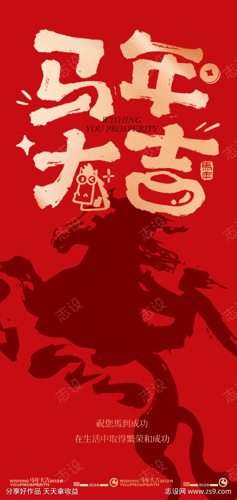 马年大吉新年海报