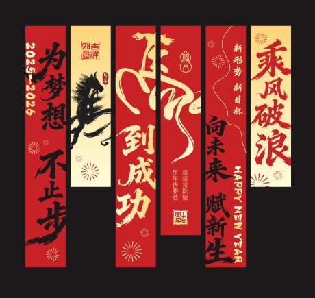 新年马到成功年会激励挂布条幅_源文件下载_CDR格式_2500X2364像素-破浪,新年,氛围-作品编号:2025120712446370-志͵设ˌ网