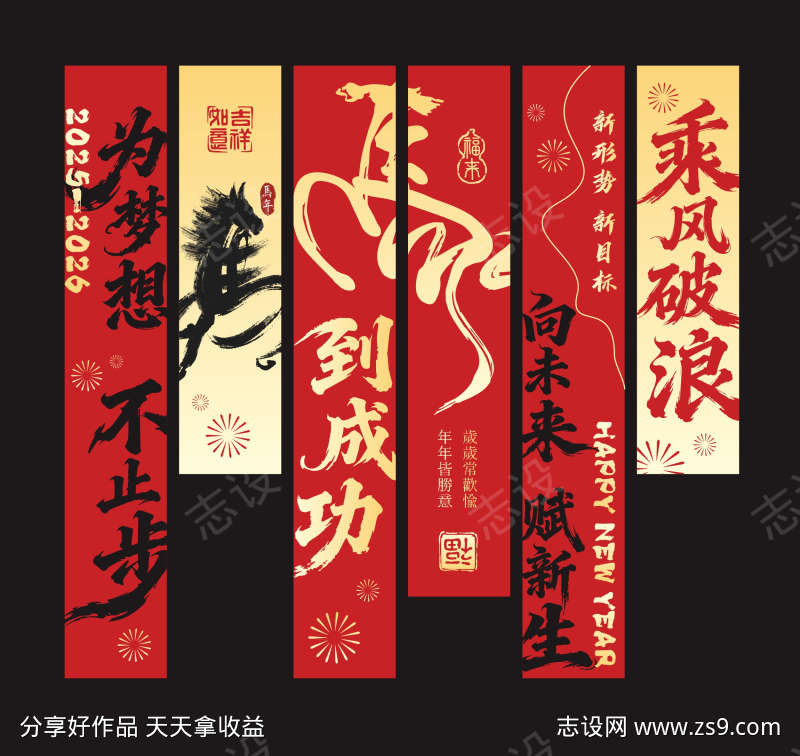 新年马到成功年会激励挂布条幅