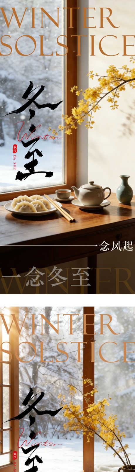 冬至节气海报_源文件下载_PSD格式_1080X4780像素-简约,饺子,雪景-作品编号:2025120713222193-志˲͓͕͔͐͑͗ٚٛٙ设͵网