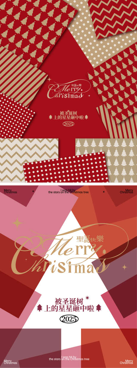 圣诞节海报_源文件下载_AI格式_1563X4201像素-活动,平安夜,圣诞节-作品编号:2025120713503709-志ˌ设˰网