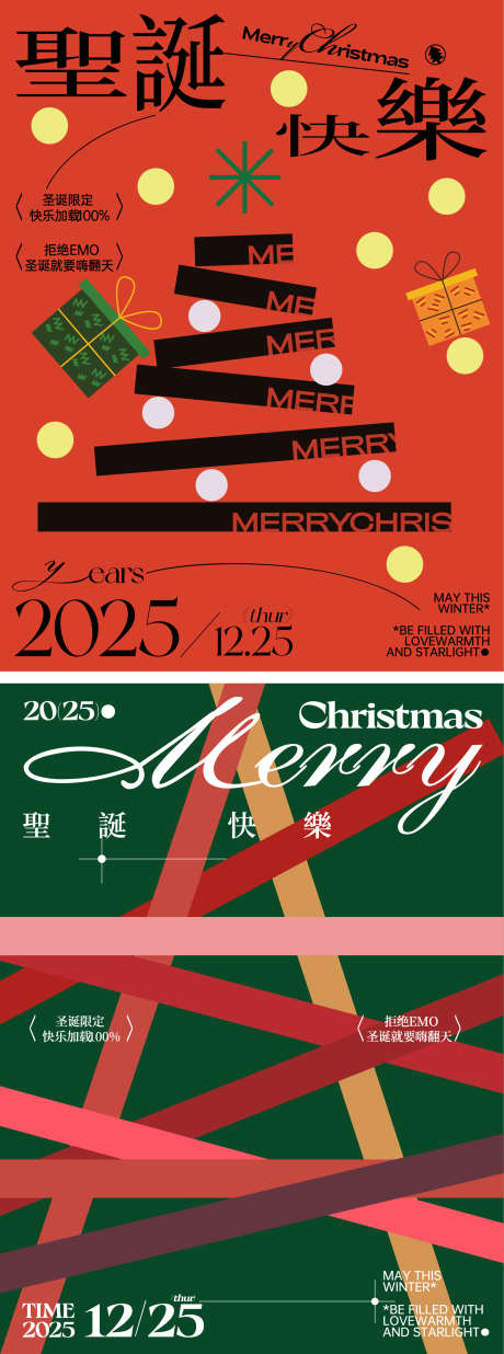 圣诞节海报_源文件下载_AI格式_1563X4201像素-活动,平安夜,圣诞节-作品编号:2025120713502144-志˘设·网