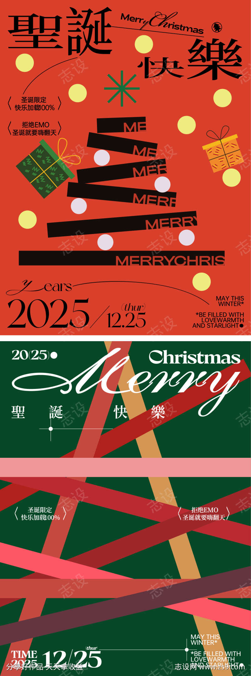 圣诞节海报