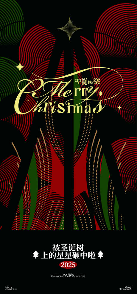 圣诞节海报_源文件下载_AI格式_1563X3361像素-平安夜,圣诞节,医美-作品编号:2025120713488221-志‛ۛ设ˌ网