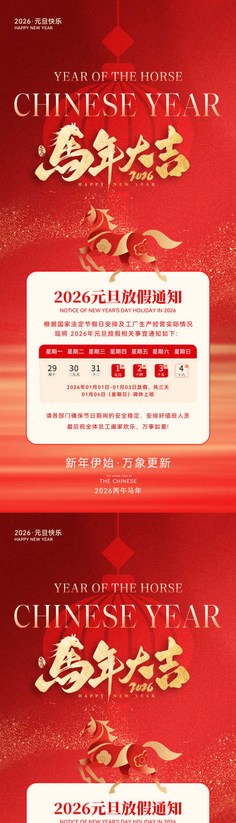 2026马年元旦放假通知海报_源文件下载_PSD格式_1181X5112像素-书法,过年,新春-作品编号:2025120713452319-志‘设˓网
